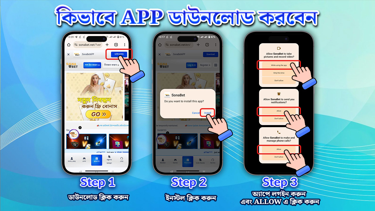 SNB সোনাবেট অ্যাপটি ডাউনলোড করুন