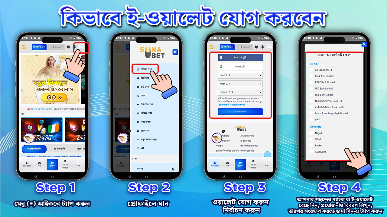 কিভাবে একটি ই-ওয়ালেট যোগ করবেন