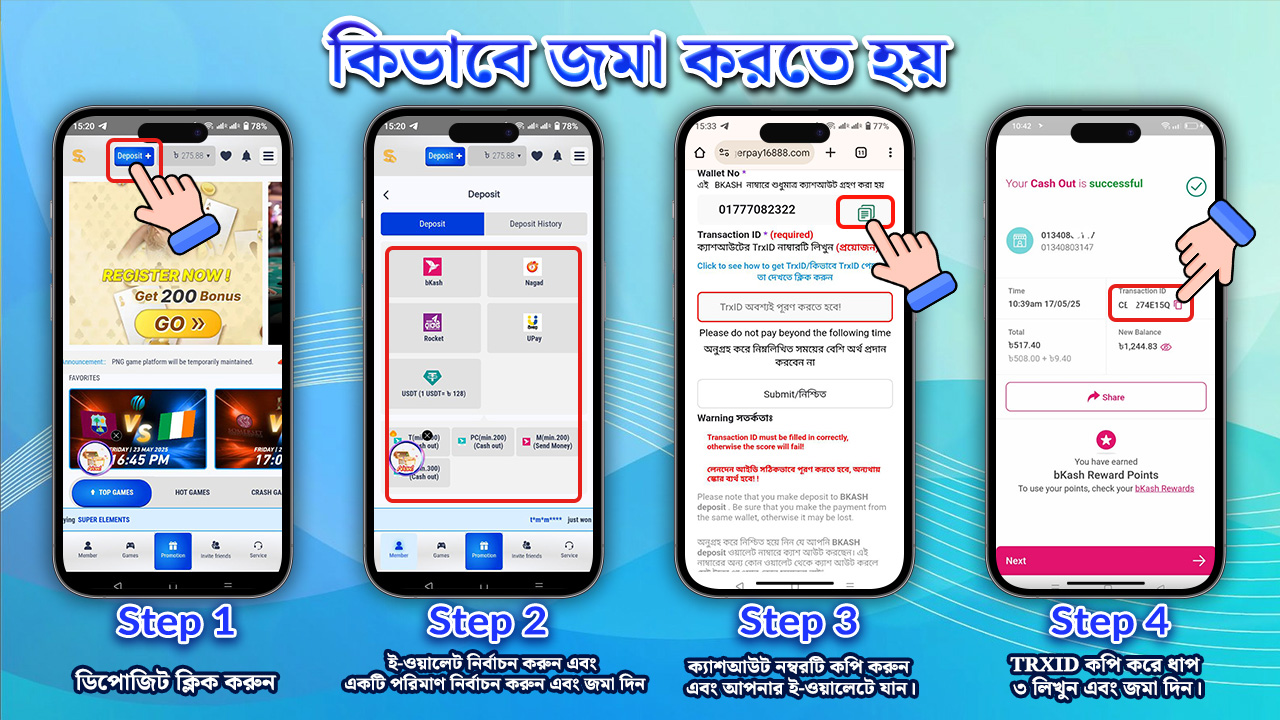 তাৎক্ষণিক জমা